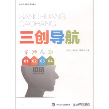 三创导航/中等职业教育规划教材 pdf epub mobi 电子书 下载