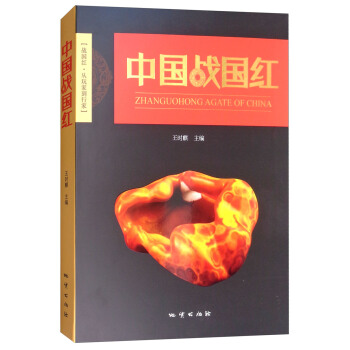 中国战国红 pdf epub mobi 电子书 下载