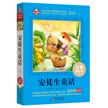 安徒生童话(注音美绘本)/小学生语文新课标必读书系 pdf epub mobi 电子书 下载