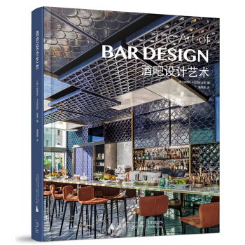 酒吧設計藝術 [The art of bar design] pdf epub mobi 電子書 下載