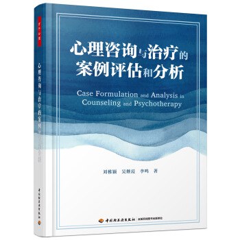 萬韆心理·心理谘詢與治療的案例評估和分析