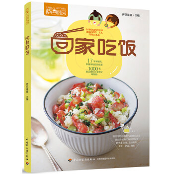 萨巴厨房：回家吃饭 pdf epub mobi 电子书 下载