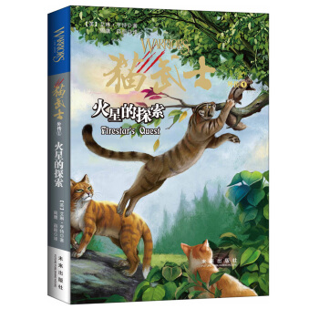 猫武士外传（1） 火星的探索 pdf epub mobi 电子书 下载