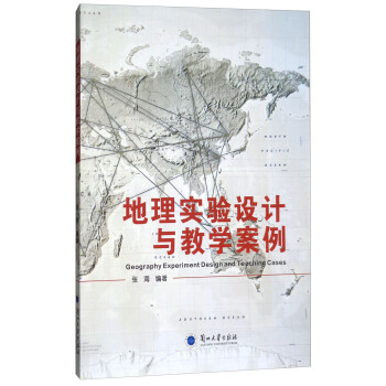 地理实验设计与教学案例 [Geography Experiment Design and Teaching Cases] pdf epub mobi 电子书 下载
