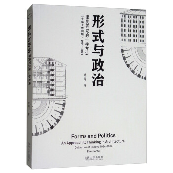 形式與政治：建築研究的一種方法二十年工作迴顧1994-2014 [Forms and Politics:An Approach to Thinking in Architecture:Collection of Essays 1994-2014] pdf epub mobi 電子書 下載