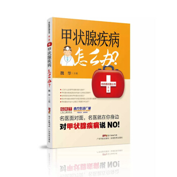 甲狀腺疾病怎麼辦 pdf epub mobi 電子書 下載
