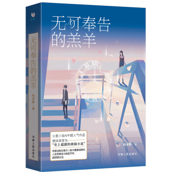 无可奉告的羔羊 pdf epub mobi 电子书 下载