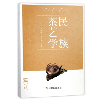 民族茶藝學 pdf epub mobi 電子書 下載