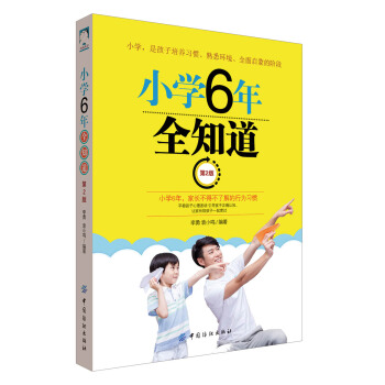 小学6年全知道(第2版)