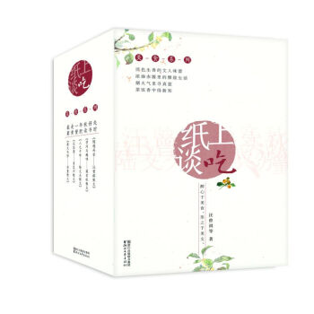 紙上談吃(共5冊)/美食係列 pdf epub mobi 電子書 下載