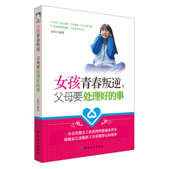 女孩青春叛逆,父母要處理好的事