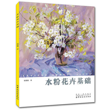 水粉花卉基础 pdf epub mobi 电子书 下载