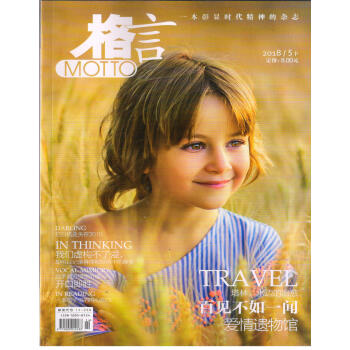 格言（2018年5月下） pdf epub mobi 電子書 下載