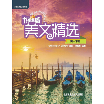 悅讀聯播美文精選(高一下) pdf epub mobi 電子書 下載