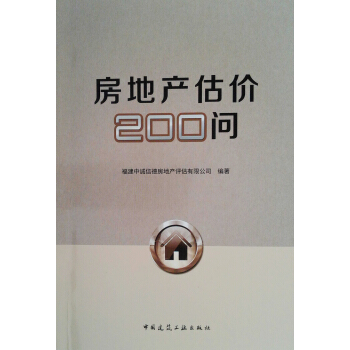 房地産估價200問 pdf epub mobi 電子書 下載