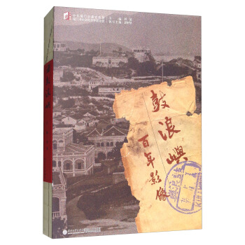 鼓浪屿百年影像 pdf epub mobi 电子书 下载