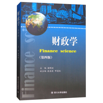 財政學（第4版） [Finance Science] pdf epub mobi 電子書 下載