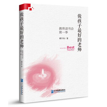 做孩子最好的老師：教育讀書會.第一季 pdf epub mobi 電子書 下載