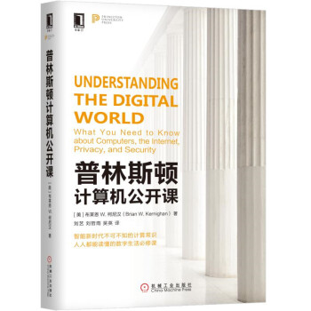 普林斯頓計算機公開課 pdf epub mobi 電子書 下載