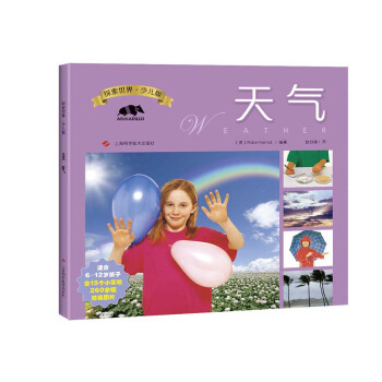探索世界·少儿版——天气 [广大读者] pdf epub mobi 电子书 下载