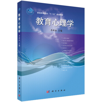 教育心理學 pdf epub mobi 電子書 下載