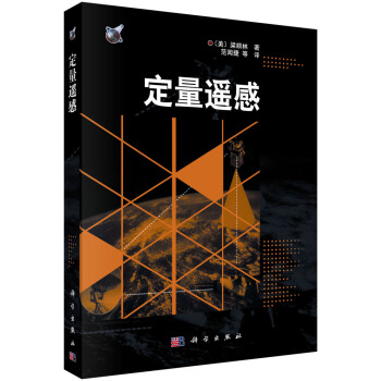 定量遥感 pdf epub mobi 电子书 下载