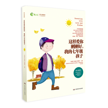 这样爱你刚刚好,我的七年级孩子