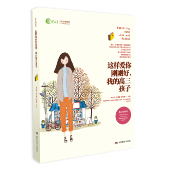 這樣愛你剛剛好,我的高三孩子