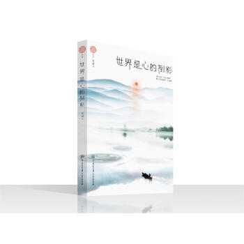 世界是心的倒影 pdf epub mobi 電子書 下載
