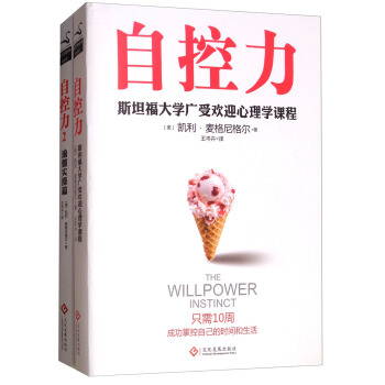 自控力（套裝共2冊） pdf epub mobi 電子書 下載