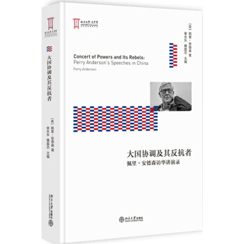 大國協調及其反抗者 佩裏·安德森訪華講演錄 pdf epub mobi 電子書 下載