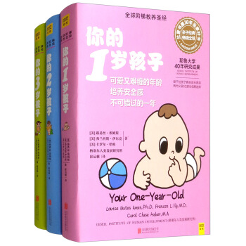 你的1-3歲孩子(全新升級版 套裝共3冊)