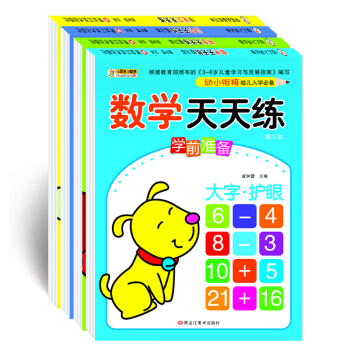 幼小衔接入学必备天天练 4册 拼音 数学 汉字 语文 3-6岁 [3-6岁] pdf epub mobi 电子书 下载
