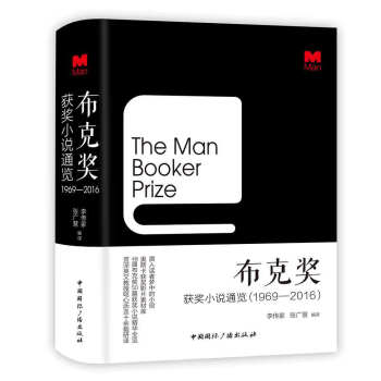 布剋奬獲奬小說通覽(1969—2016) pdf epub mobi 電子書 下載