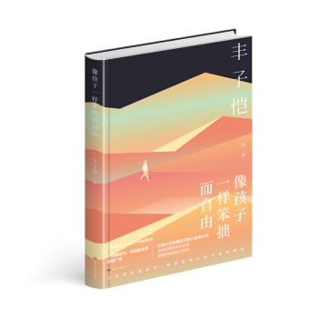 人生四味：像孩子一樣笨拙而自由 pdf epub mobi 電子書 下載