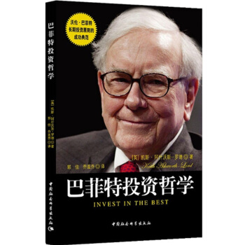 巴菲特投资哲学 pdf epub mobi 电子书 下载