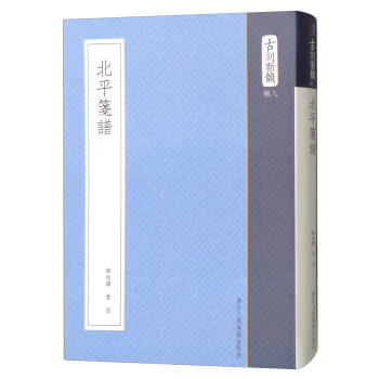北平笺谱/古刻新韵 pdf epub mobi 电子书 下载
