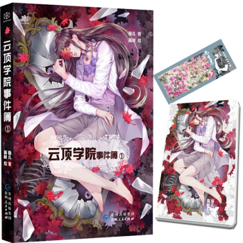 云顶学院事件簿1 pdf epub mobi 电子书 下载