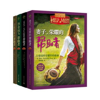 帮助者系列全家福 全套四册 迈克尔·珀尔黛比·珀尔