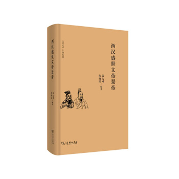 史记 人物系列：西汉盛世文帝景帝 pdf epub mobi 电子书 下载