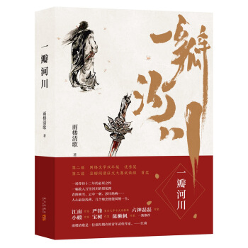 一瓣河川 pdf epub mobi 电子书 下载