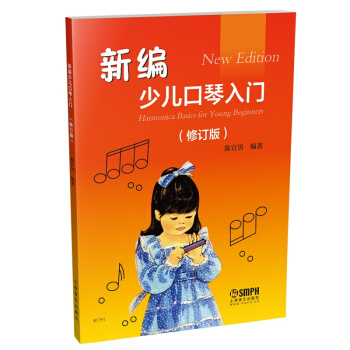 新编少儿口琴入门（修订版） pdf epub mobi 电子书 下载