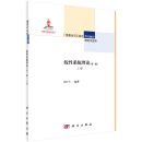 無窮維綫性係統控製理論
