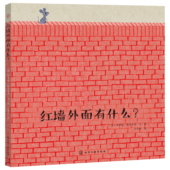 成長繪本：紅牆外麵有什麼（精裝） [3～6歲幼兒。] pdf epub mobi 電子書 下載