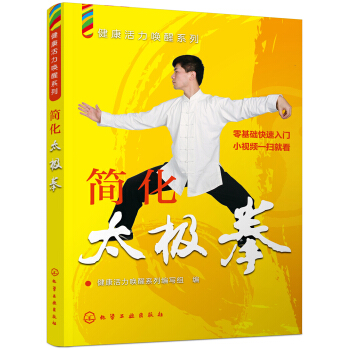 健康活力喚醒係列--簡化太極拳