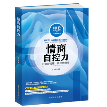 情商自控力 pdf epub mobi 电子书 下载