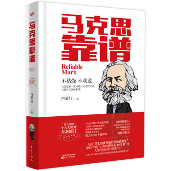 馬剋思靠譜（修訂版） pdf epub mobi 電子書 下載