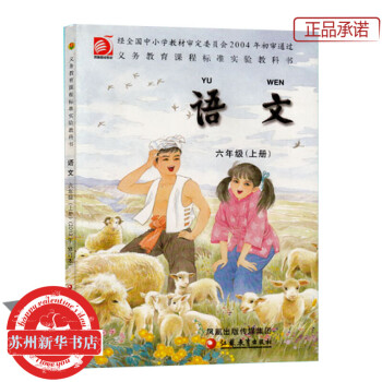 2017秋 苏教版 小学语文书课本 六年级 上册 6年级上 教科书 正版图书 苏州新华书店 pdf epub mobi 电子书 下载