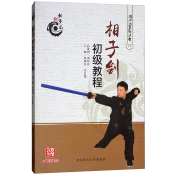 相子剑初级教程/相子道系列丛书 pdf epub mobi 电子书 下载