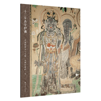 十二生肖守護佛敦煌壁畫高清大圖-莫高窟第57窟·大勢至菩薩·馬 pdf epub mobi 電子書 下載